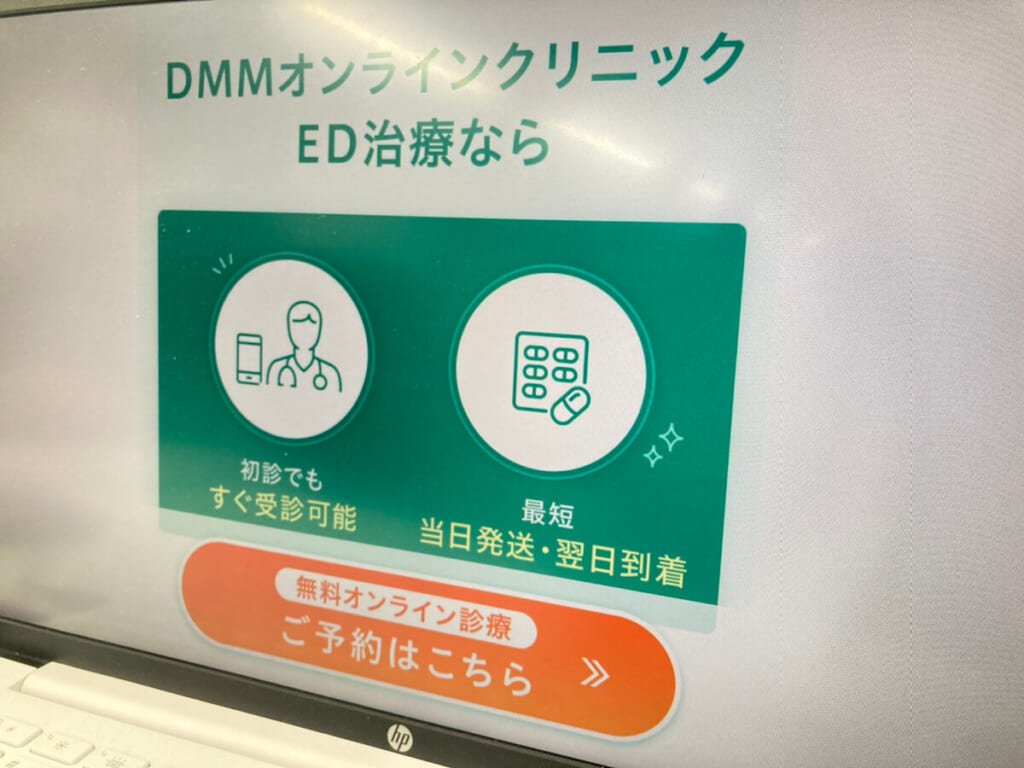 DMMオンラインクリニックの写真画像