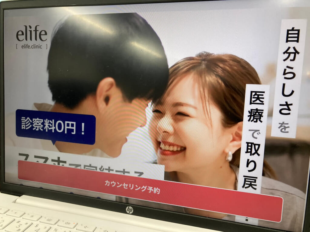 elifeクリニックの写真画像