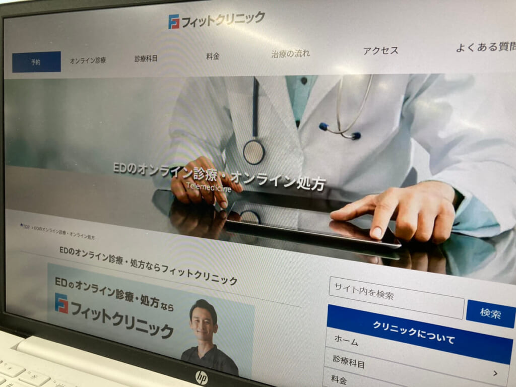 フィットクリニックの写真画像