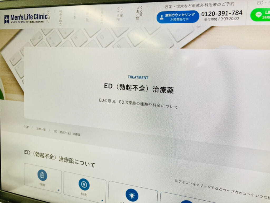 メンズライフクリニックの写真画像