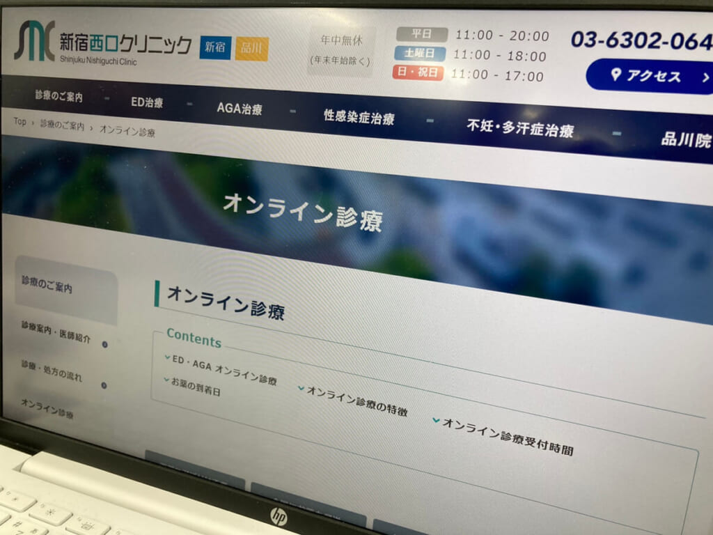 新宿西口クリニックの写真画像