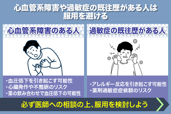 心血管系障害のある人がバイアグラの服用を避けるべき理由