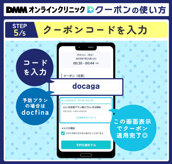 DMMオンラインクリニックでクーポンを使う流れを示した画像