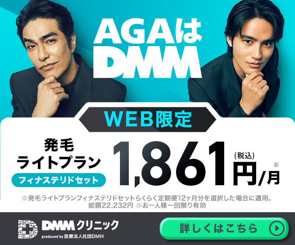 DMMオンラインクリニックのバナー
