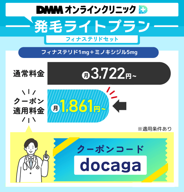 DMMオンラインクリニック発毛プランのクーポンコードを示した画像