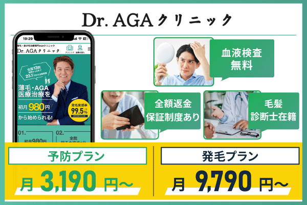 Dr.AGAの基本情報についてまとめた画像