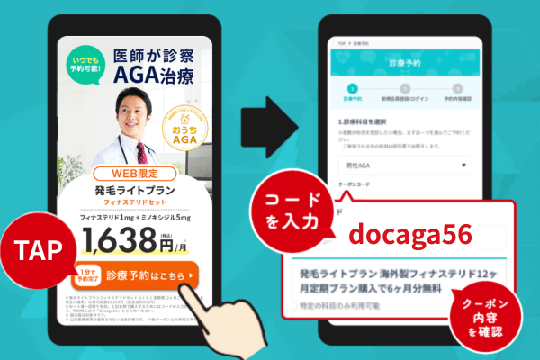 DMMオンラインクリニックAGA治療のクーポンコードを示した画像