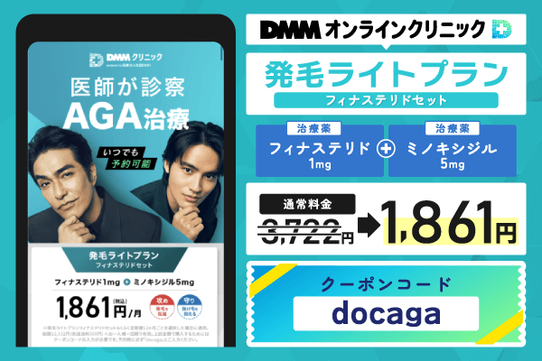 発毛ライトプランのフィナステリドを紹介した図