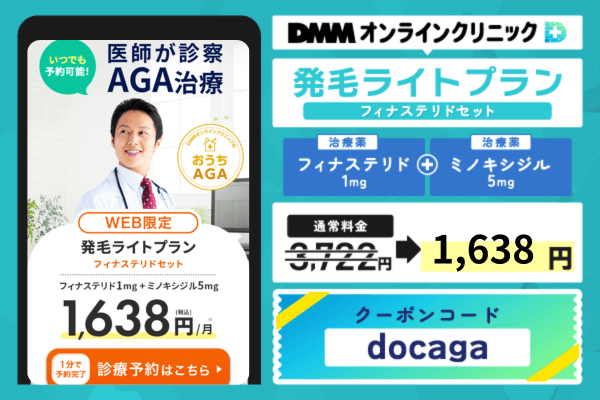 発毛ライトプランのフィナステリドを紹介した図