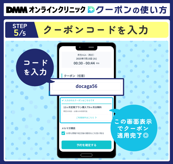 DMMオンラインクリニックでクーポンを使う流れを示した画像