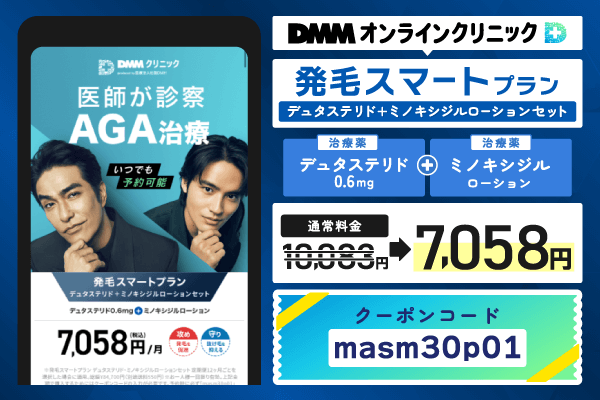 発毛スマートプランのデュタステリドセットを紹介した図
