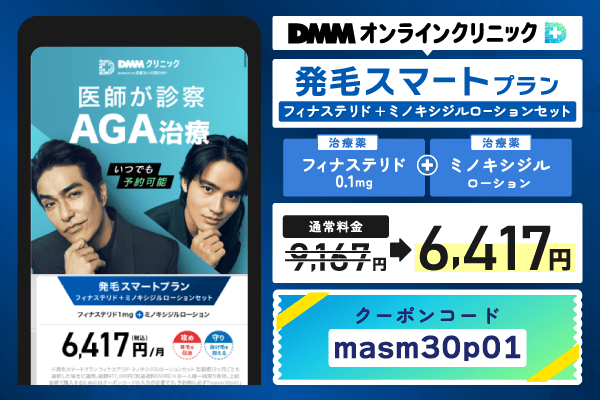 発毛スマートプランのフィナステリドを紹介した図