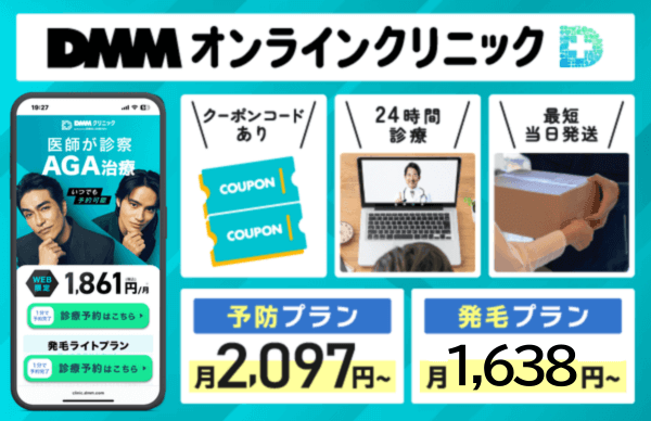 DMMオンラインクリニックの基本情報についてまとめた画像