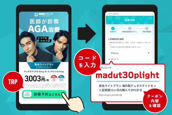 DMMオンラインクリニックの発毛プランデュタステリドセットのクーポン反映画面