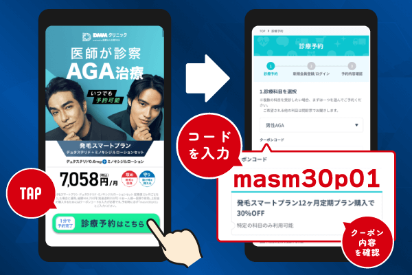 DMMオンラインクリニックの発毛スマートプランデュタステリドセットのクーポン反映画面
