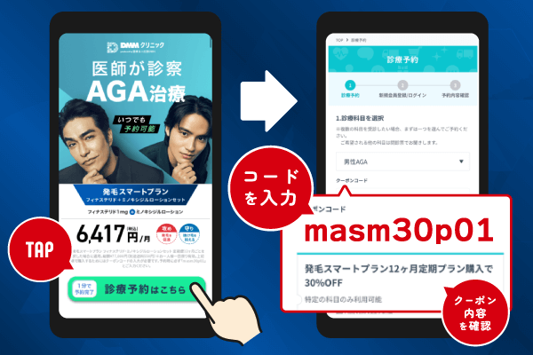 DMMオンラインクリニックの発毛スマートプランフィナステリドセットのクーポン反映画面