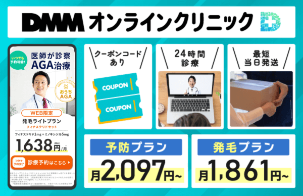 DMMオンラインクリニックの基本情報についてまとめた画像