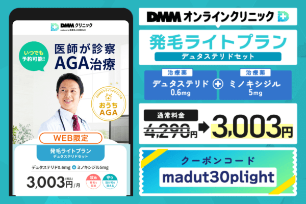 発毛ライトプランのミノキシジルセットを紹介した図