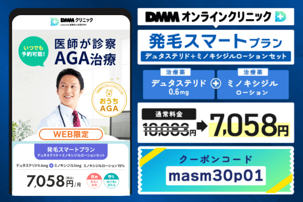 発毛スマートプランのデュタステリドセットを紹介した図