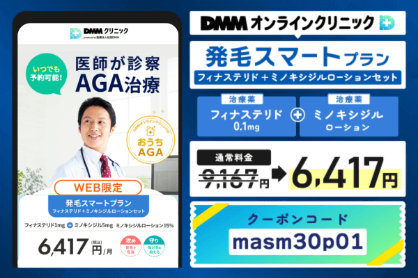発毛スマートプランのフィナステリドを紹介した図