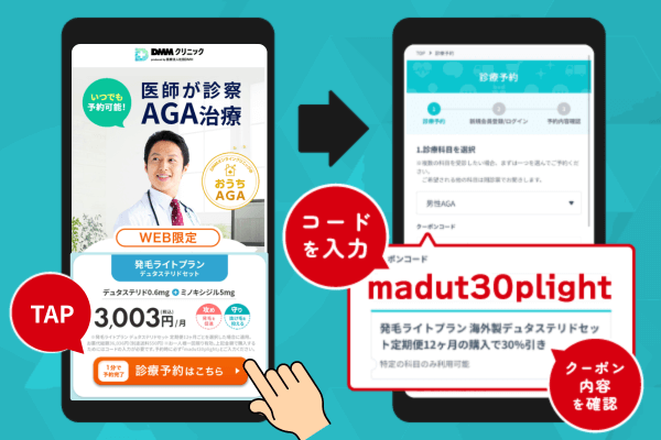 DMMオンラインクリニックの発毛プランデュタステリドセットのクーポン反映画面