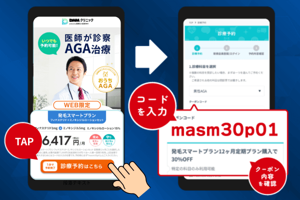 DMMオンラインクリニックの発毛スマートプランフィナステリドセットのクーポン反映画面