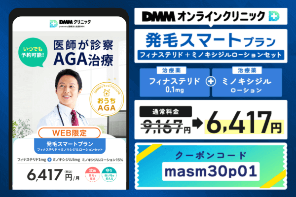 発毛スマートプランのフィナステリドを紹介した図