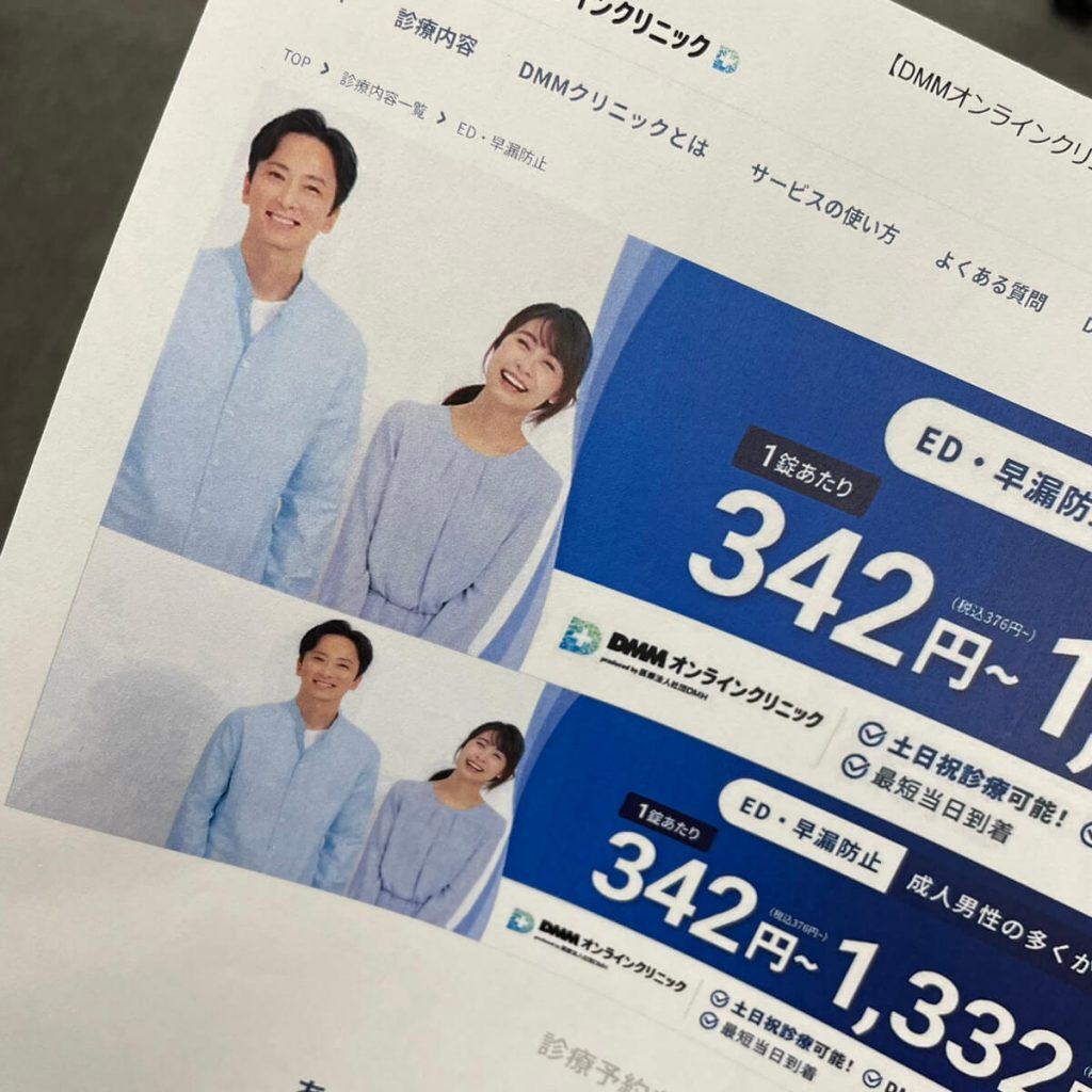 DMMオンラインクリニックの写真