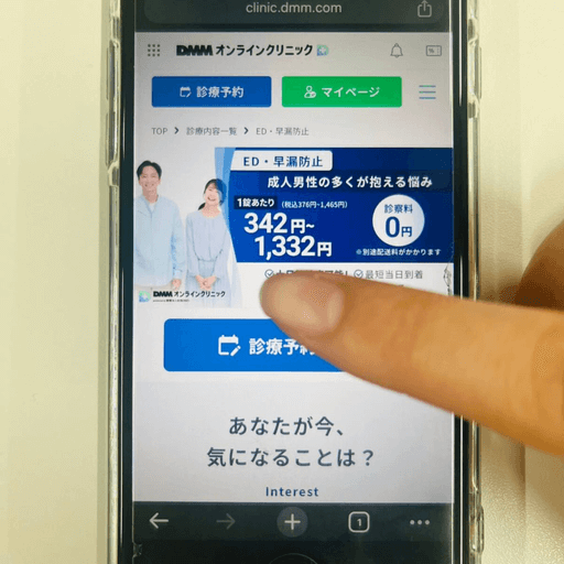 DMMオンラインクリニックのバナー画像