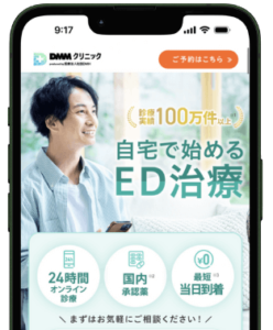 DMMオンラインクリニック