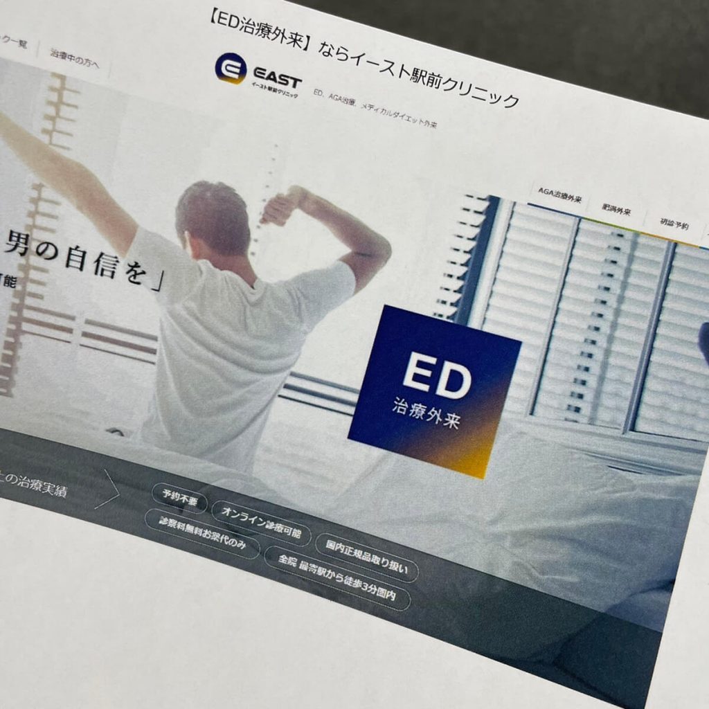 イースト駅前クリニックの写真