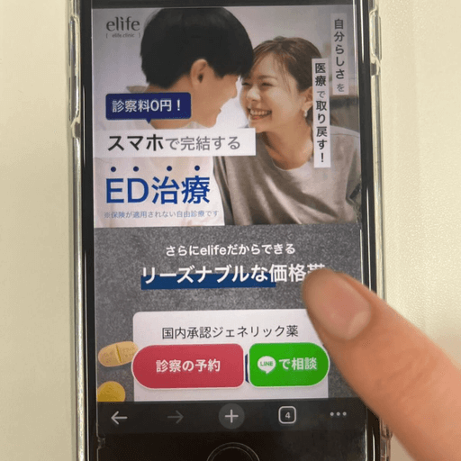 イーライフクリニック