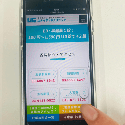 ユナイテッドクリニック