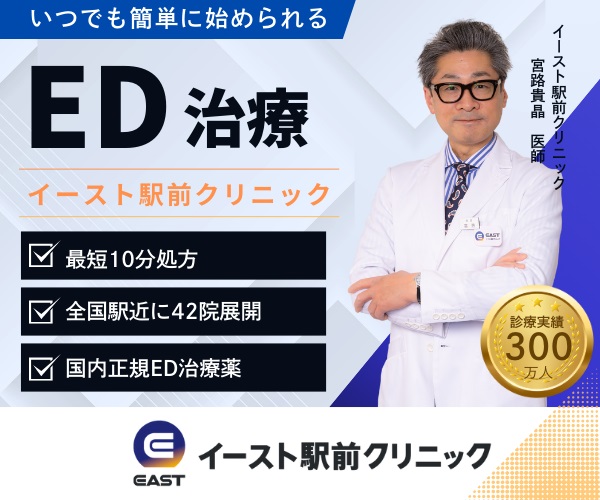 イースト駅前クリニックのバナー画像