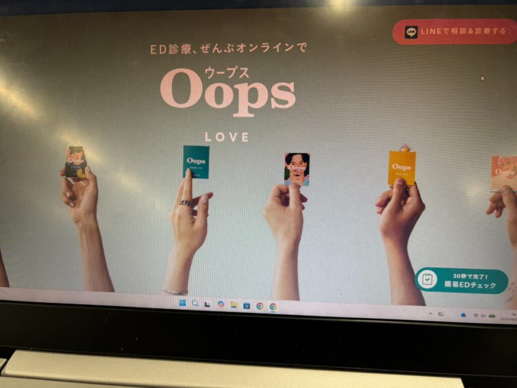 Oopsのホームページ画面の写真