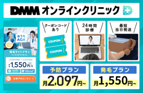 DMMオンラインクリニックの基本情報についてまとめた画像