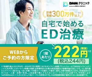 DMMオンラインクリニックのバナー画像