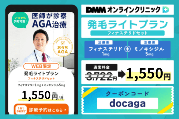 発毛ライトプランのフィナステリドを紹介した図